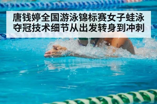 breaststroke swimmer competition