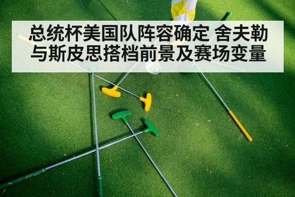 golf team strategy